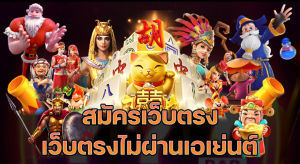 เริ่มต้นเล่นสล็อต