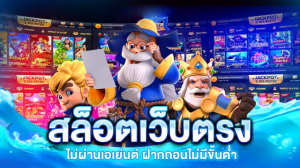 สล็อตไม่มีขั้นต่ํา