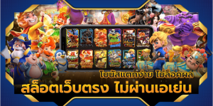 เว็บสล็อตแตกง่าย แตกบ่อย