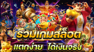 เว็บสล็อตไม่ผ่านเอเย่นต์