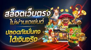 เกมสล็อตทดลองเล่น