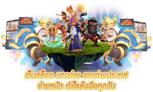 สล็อตที่แตกง่ายที่สุด